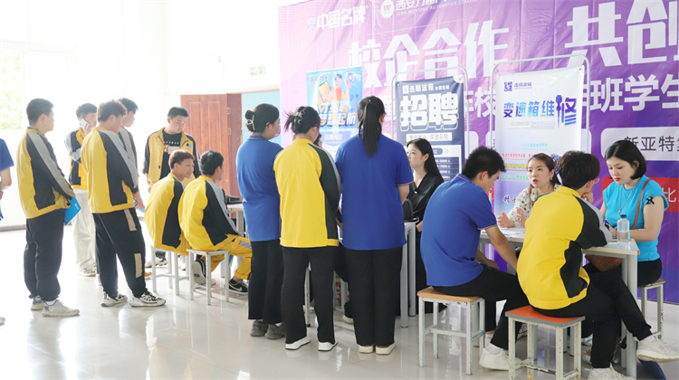西安萬通汽車學(xué)校畢業(yè)季雙選會(huì)：夢(mèng)想啟航，職通未來