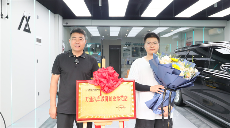 西安萬通育英才，徐向潮創(chuàng)業(yè)展宏圖 ——膜域BOP保鏢隱形車衣成功啟航