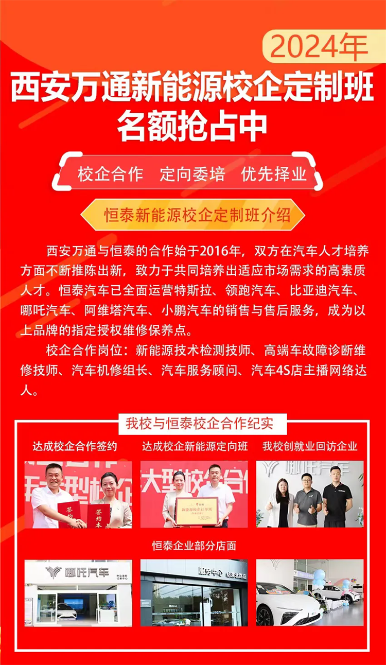 2024年度高端校企合作班名額注冊(cè)倒計(jì)時(shí)！?。?！