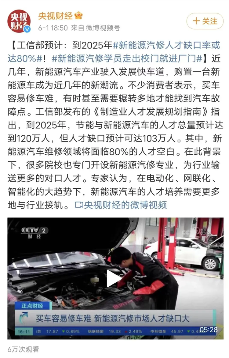 到2025年，新能源汽修人才缺口率達(dá)80%?，風(fēng)口行業(yè)，就業(yè)前景更加可觀！