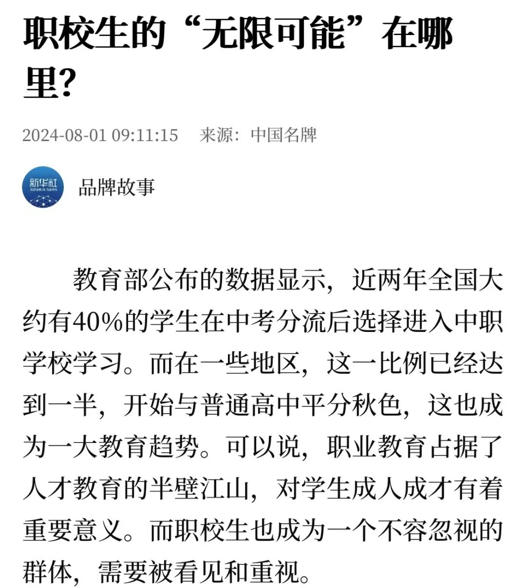 新華社解讀職校生的“無(wú)限可能”：換個(gè)賽道，人生是曠野