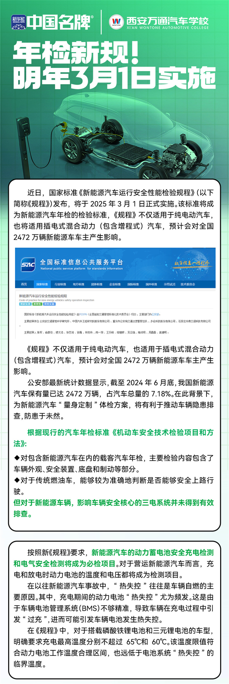 【國(guó)慶特輯】—— 學(xué)汽修學(xué)新能源就選西安萬(wàn)通，2024年最后擇校機(jī)會(huì)不容錯(cuò)過(guò)