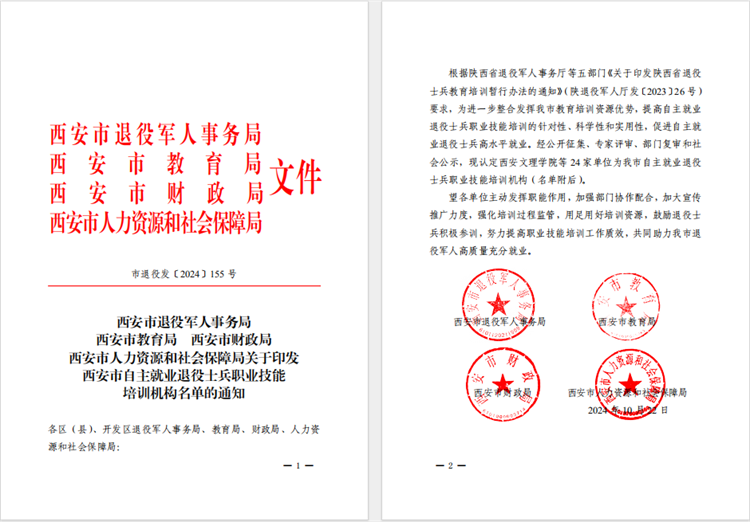 西安萬(wàn)通汽車學(xué)校：榮膺退役軍人技能培訓(xùn)指定單位，助力退役軍人再就業(yè)