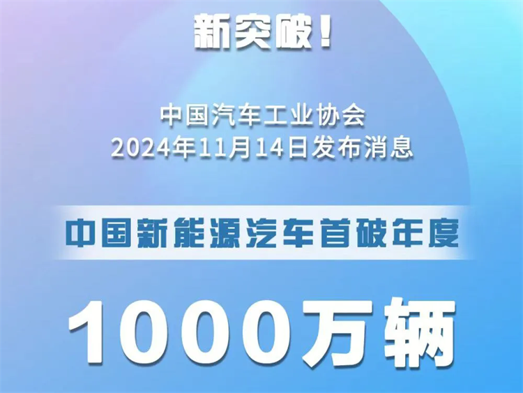全球首個1000萬！現(xiàn)在加入新能源汽車行業(yè)還不晚