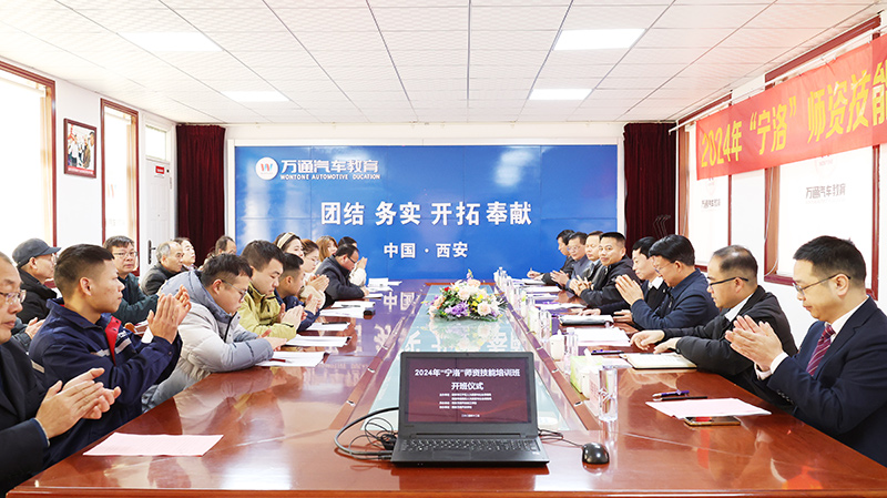 2024年“寧洛”師資技能培訓(xùn)開班儀式在西安萬(wàn)通成功舉辦