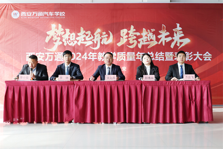 西安萬通汽車學校舉行2024年優(yōu)秀表彰典禮，共繪未來藍圖