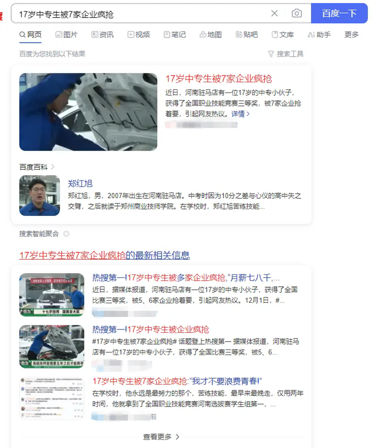 #“17歲中專生被7家企業(yè)瘋搶”沖上熱搜！學好一項技術，搞定未來出路