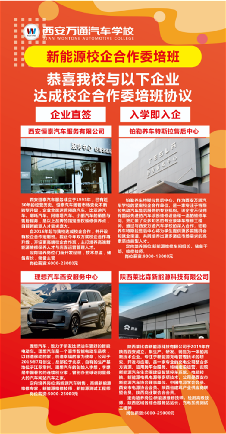 西安萬通校企定向班報名火熱進(jìn)行中！ 正月初四到初六集中報道！