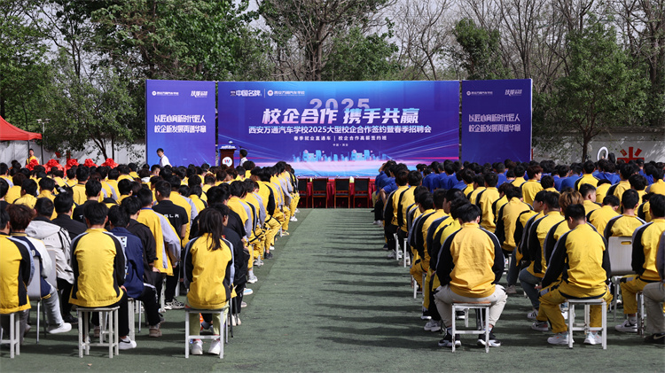 深化產(chǎn)教融合 共育技能英才——西安萬(wàn)通汽車學(xué)校2025校企合作簽約暨春季招聘會(huì)圓滿舉行