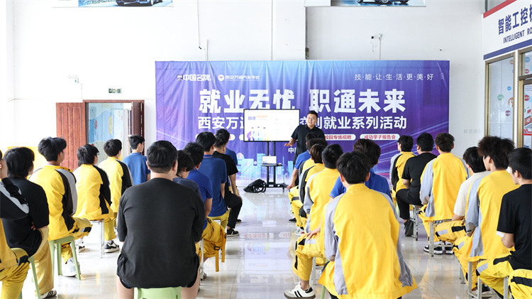 校企合作再升級，學(xué)子就業(yè)無憂 ——靚車牛人走進(jìn)西安萬通開展專場招聘
