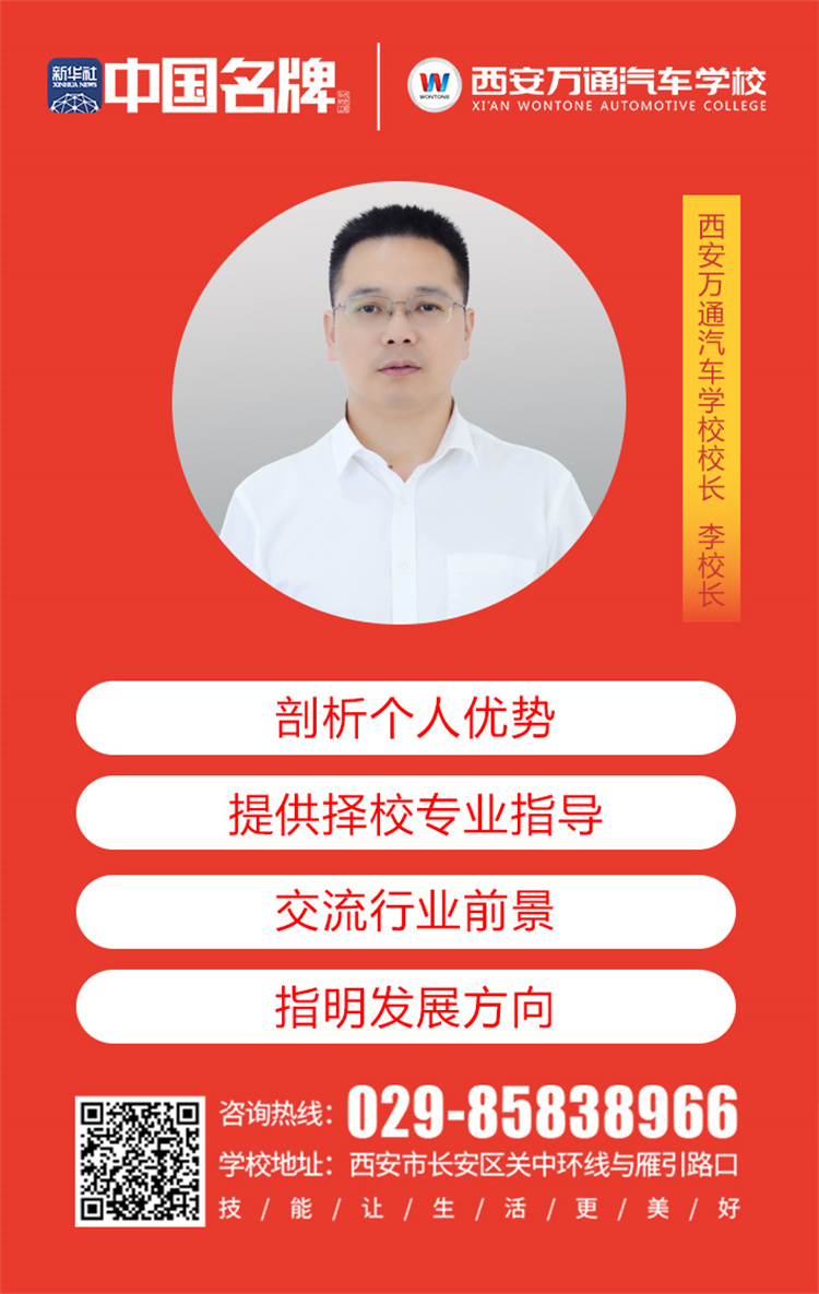 校長領航！西安萬通hot專業(yè)：畢業(yè)即入職特斯拉！高端車與新能源技術工程師雙高班！