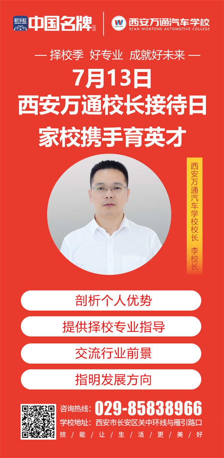 【校長接待日】本周末來西安萬通，與校長面對面規(guī)劃好未來！