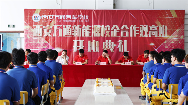 西安萬通新能源工程師班揚帆起航，2501班開班典禮點燃青春夢想