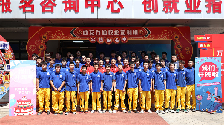 西安萬(wàn)通汽車學(xué)校校企合作“雙高班”報(bào)名倒計(jì)時(shí)2天！