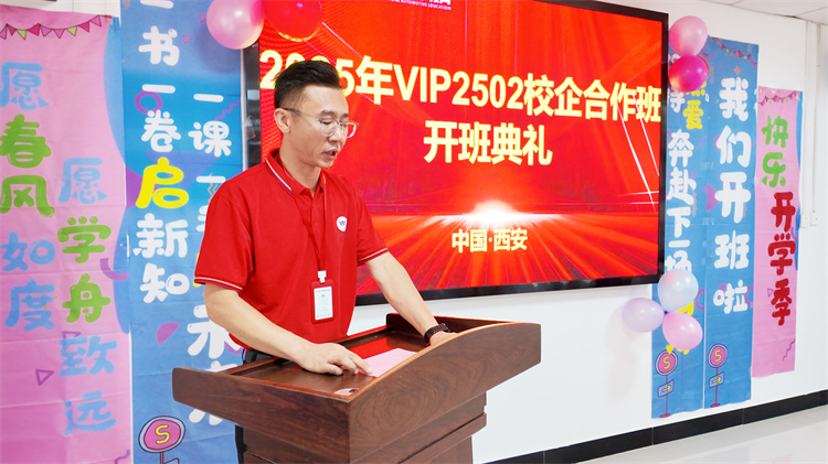 技能啟新程，匠心筑未來——VIP2502班開班典禮圓滿舉行