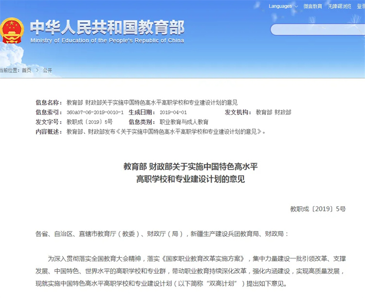什么是“雙高計劃”，國家政策核心要點解讀！