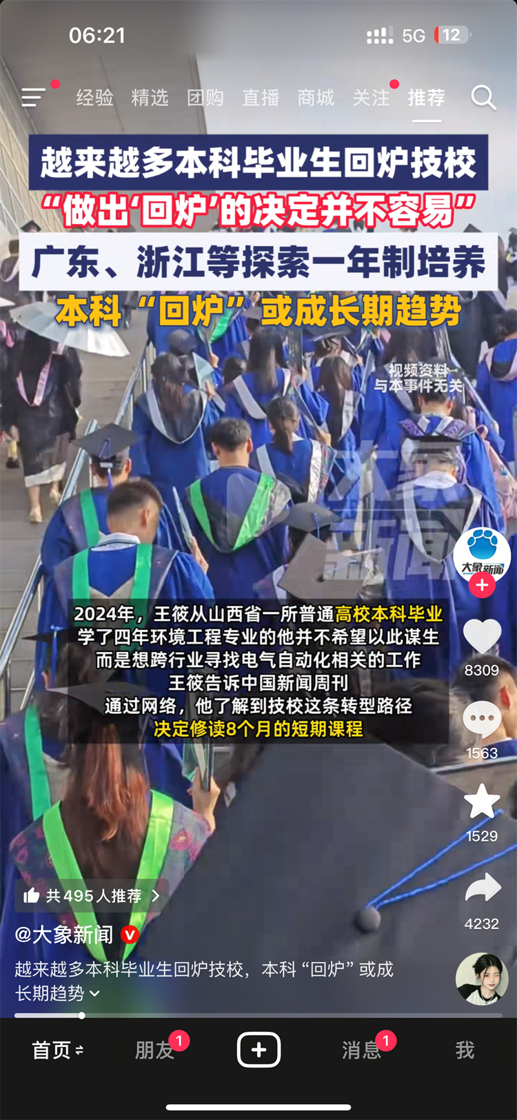 學(xué)歷是敲門磚，技能才是鐵飯碗，憑“回爐技?！蹦孟赂摺靶隆眔ffer！