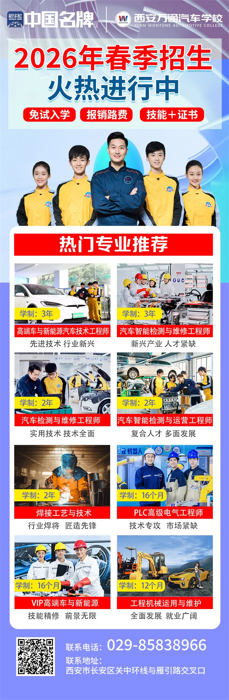 擇校必看！揭秘西安萬通萬通汽車學(xué)校學(xué)費(fèi)背后的超值價(jià)值