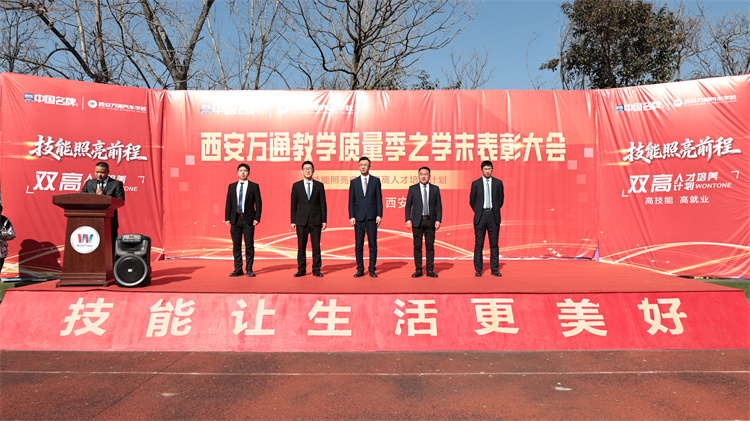 匠心育人譜新篇 奮楫揚(yáng)帆再起航 ——西安萬通2025年教學(xué)質(zhì)量年閉幕式暨頒獎(jiǎng)儀式圓滿舉行