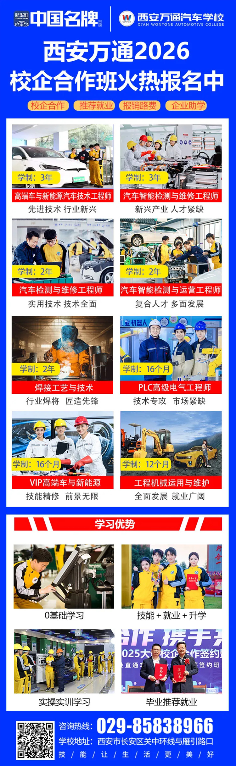 火炎焱！大年初四報(bào)名即爆滿！西安萬(wàn)通為何成為學(xué)生和家長(zhǎng)的熱門選擇？