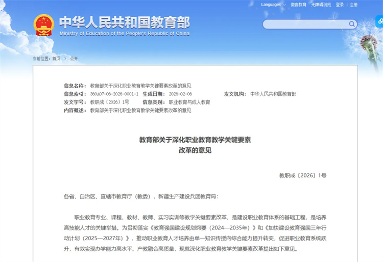 國家重磅定調(diào)！教育部2026年1號文發(fā)布：職業(yè)教育，迎來黃金時代