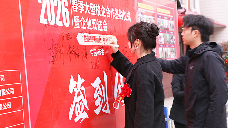 2026春季大型校企合作簽約暨就業(yè)雙選會18