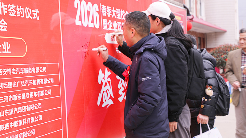 2026春季大型校企合作簽約暨就業(yè)雙選會20