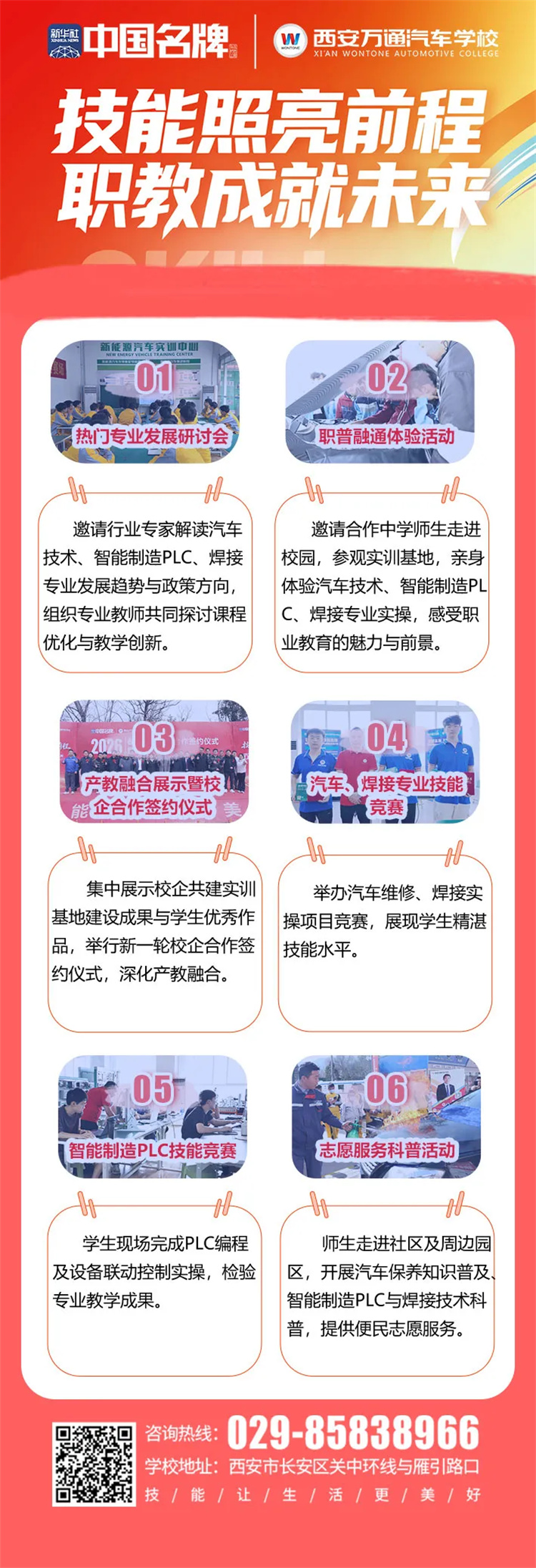 技能成才 強(qiáng)國有我 ——西安萬通2026年職教周五大主題活動即將啟幕
