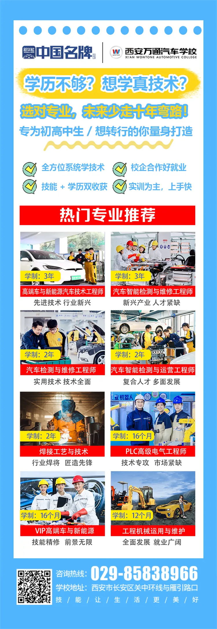 人民日報聚焦職校熱潮！選西安萬通，技能成才正當(dāng)時！