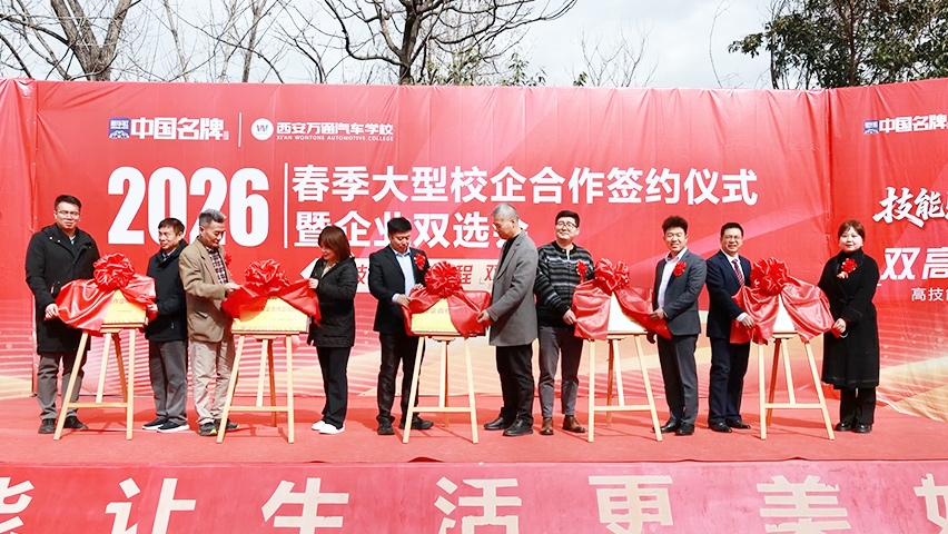 2026春季校園招聘會暨校企合作簽約