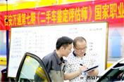 想學二手車評估 西安萬通有名師