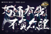 萬(wàn)通極速少年團(tuán)上線  極速之旅無(wú)限挑戰(zhàn)