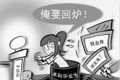 《人民日報》：大學(xué)生緣何“回爐”讀職校