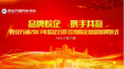 西安萬(wàn)通2017年校企合作簽約儀式即將隆重舉行