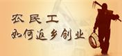 學(xué)熱門汽車技術(shù)  讓農(nóng)民工走進(jìn)自己的春天