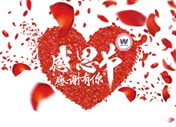 感恩節(jié)：在西安萬通，匯聚來自四海八荒的愛