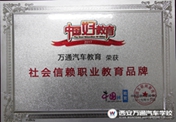 品質(zhì)萬(wàn)通  再獲職業(yè)教育行業(yè)盛典大獎(jiǎng)