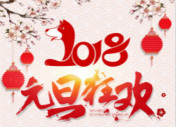 喜迎2018|元旦萬(wàn)通行  助學(xué)四重禮