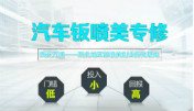 學習鈑金噴漆美容技術(shù)  西安萬通實力強