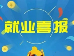 西安萬(wàn)通汽車學(xué)校2018年第三季度就業(yè)喜報(bào)