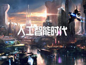面對(duì)人工智能當(dāng)?shù)?沒有技術(shù)怎能行