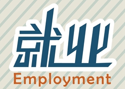 萬通就業(yè)|西安萬通讓學生就業(yè)行走在陽光下