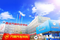 如何選取汽車培訓(xùn)學(xué)校？