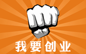 2019年不想再打工  那就學門技術(shù)來創(chuàng)業(yè)