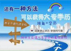 初中學(xué)歷怎么考大專？西安萬通汽修學(xué)校告訴你