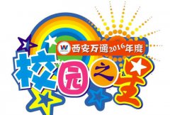 “校園之星”樹(shù)榜樣  萬(wàn)通學(xué)子再向前