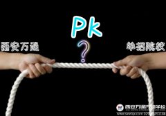 與陜西單招學(xué)校相比，西安萬通high在哪里