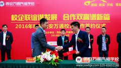校企攜手合作育人才，樹(shù)立職業(yè)教育好品牌