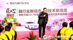 捷豹路虎總監(jiān)來校講座  西安萬(wàn)通學(xué)子再獲新知