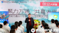 【創(chuàng)業(yè)大講堂】創(chuàng)業(yè)導師授秘訣 萬通學子熱情高